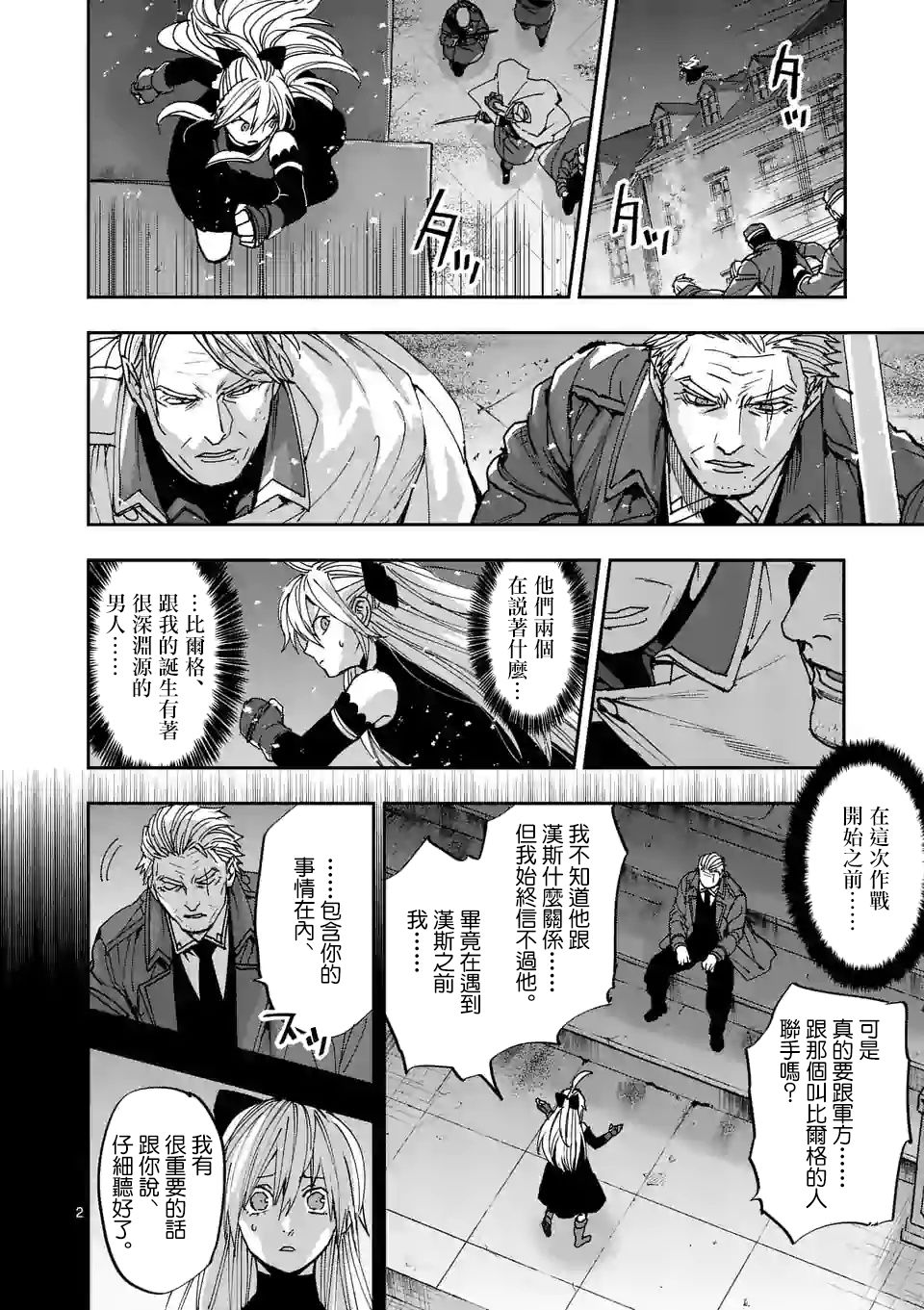 银狼女装漫画,第114话2图