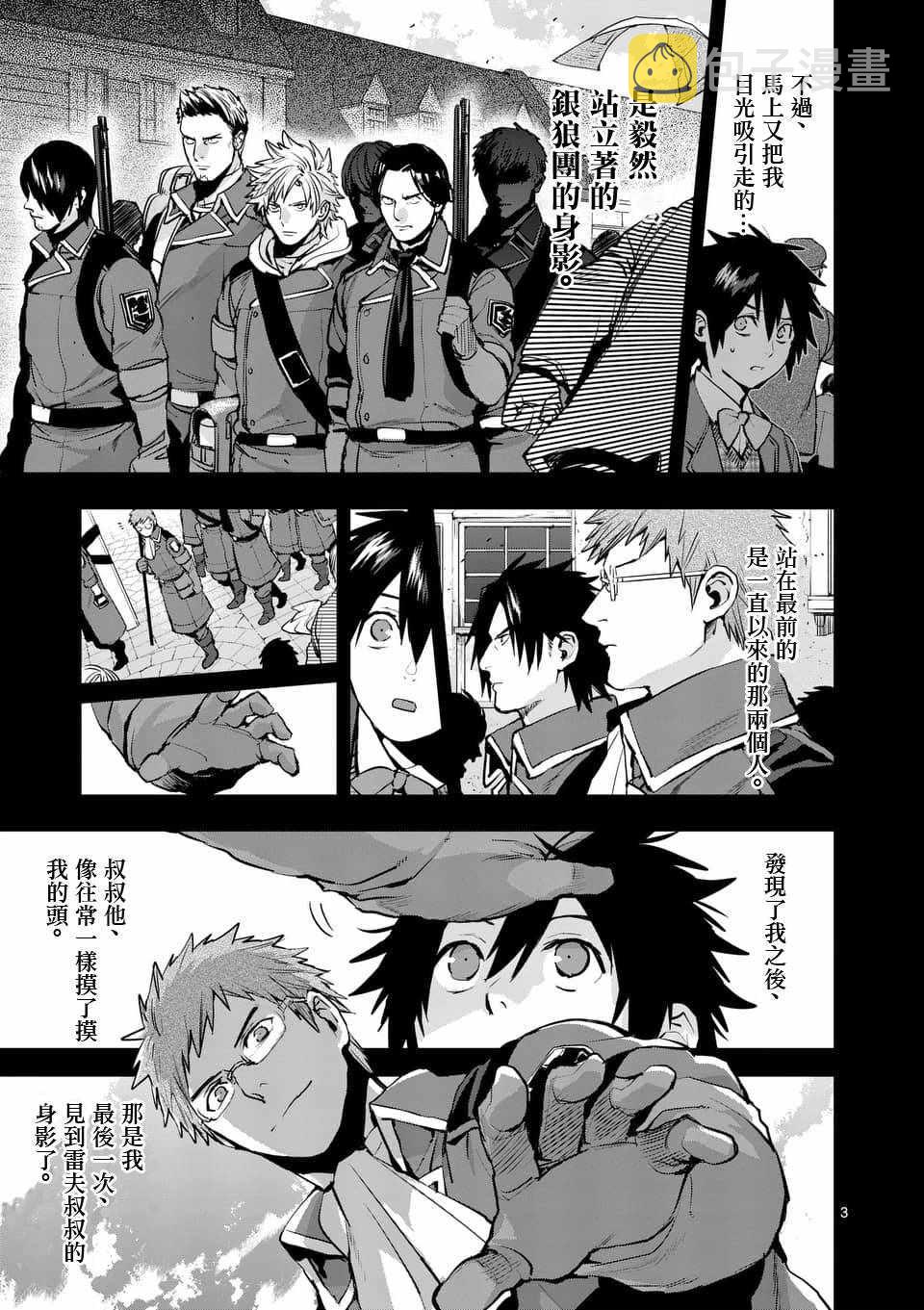 银狼女装漫画,第46话3图