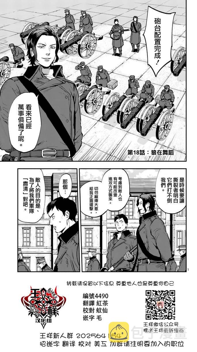 狼血骨漫画,第18话1图