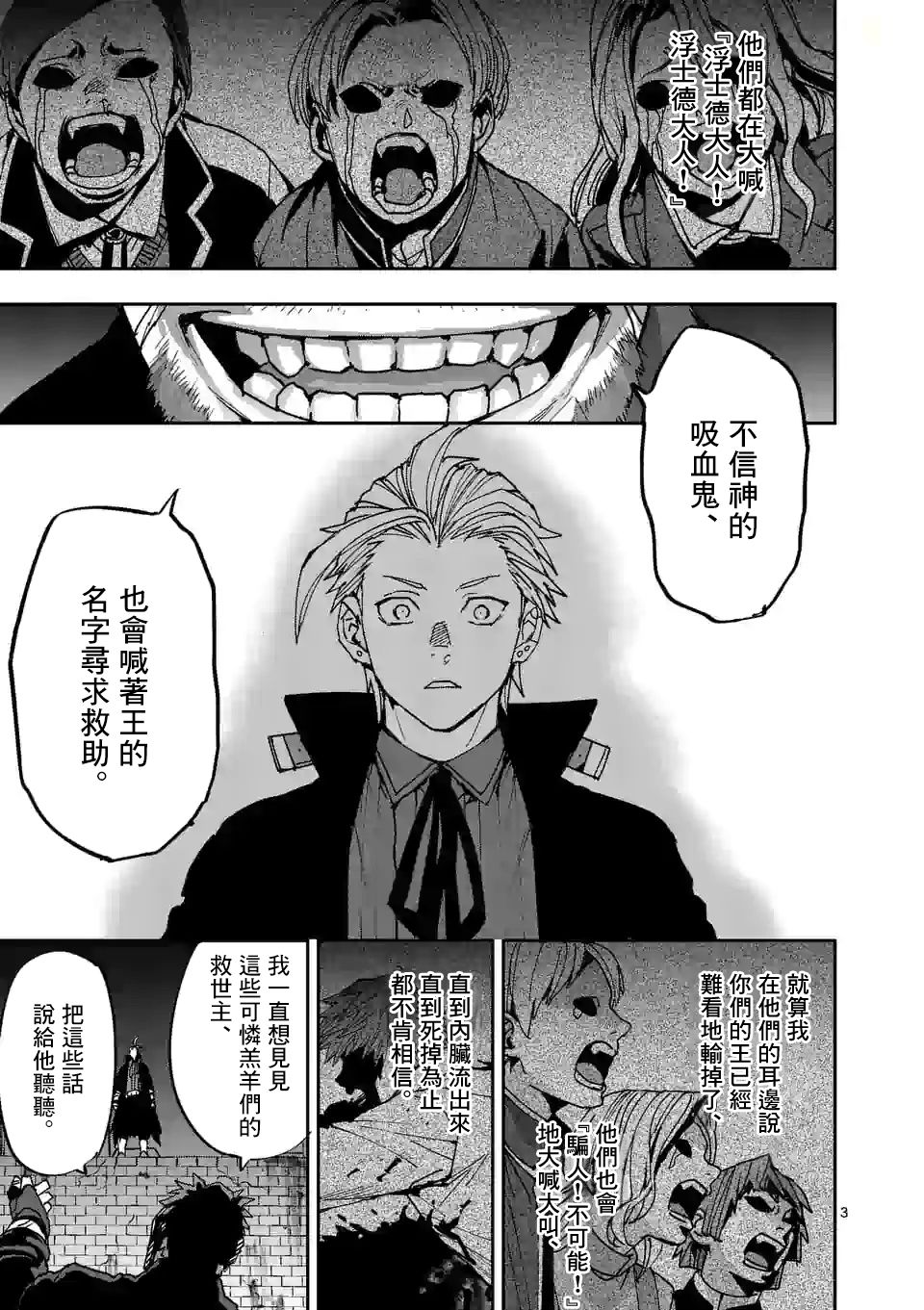 银狼回血漫画,第115话3图