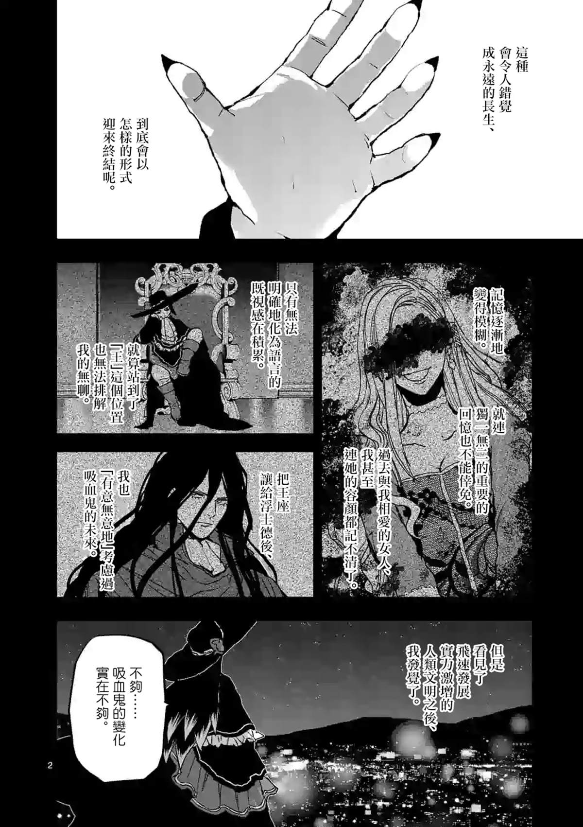银狼回血漫画,第99话2图