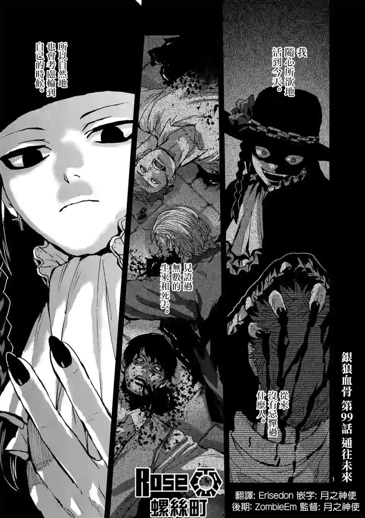 银狼回血漫画,第99话1图