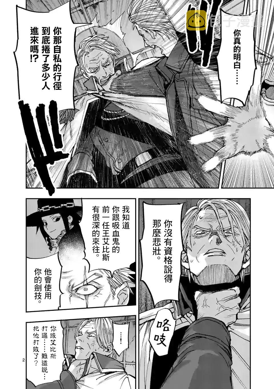 银狼女装漫画,第112话2图