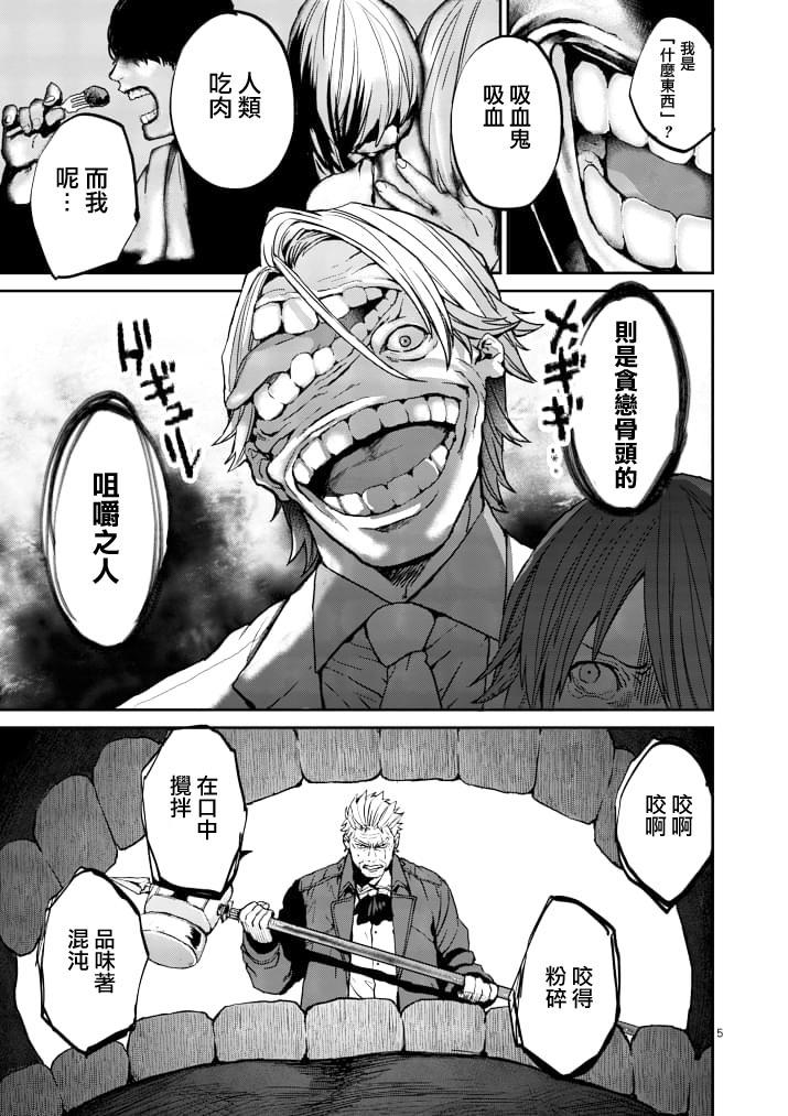 银狼女装漫画,第4话5图