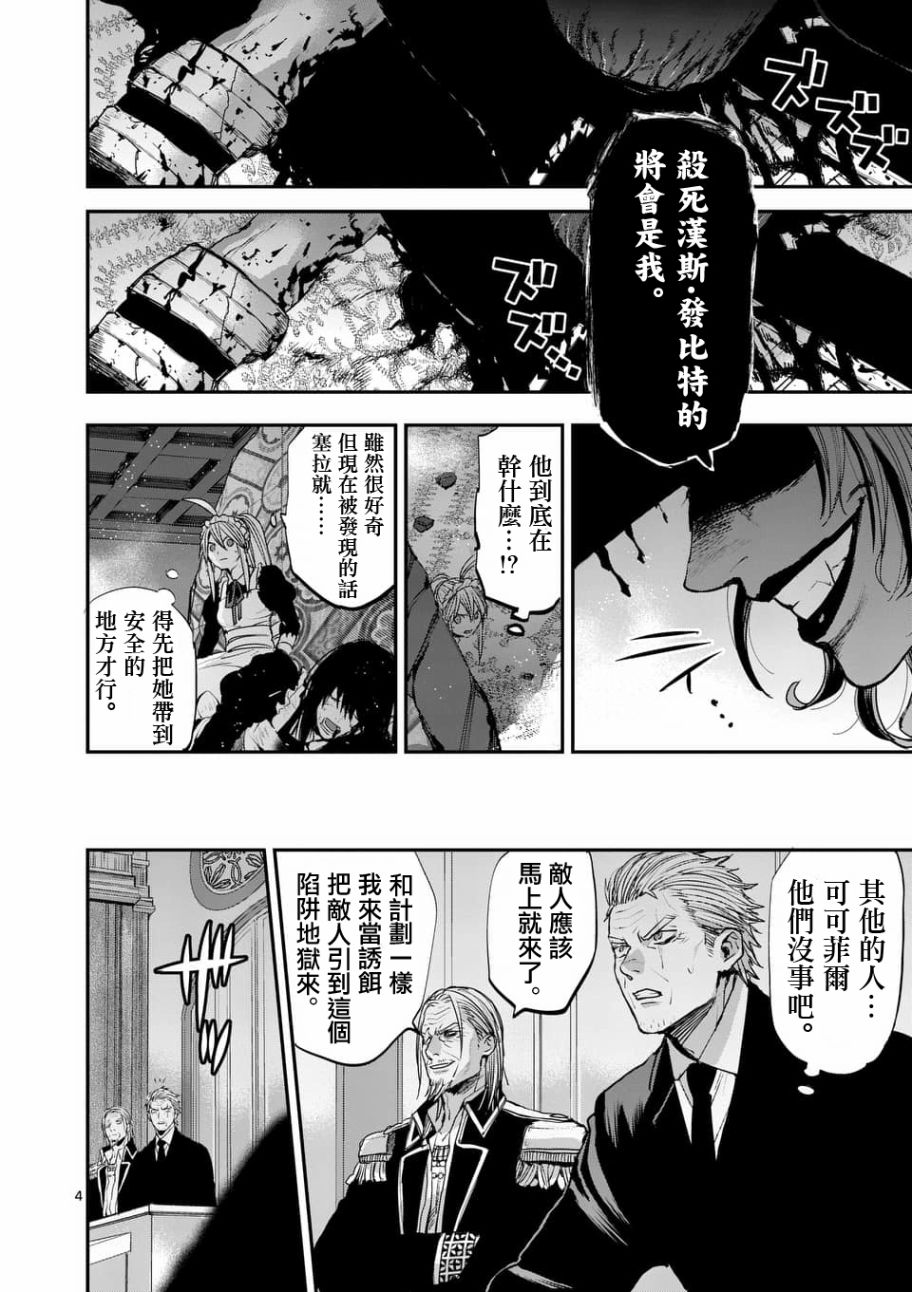 银狼女装漫画,第68话4图