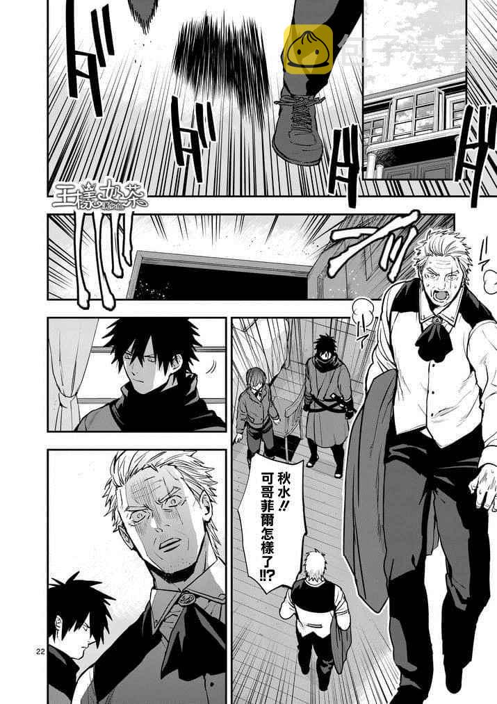 银狼女装漫画,第26话5图