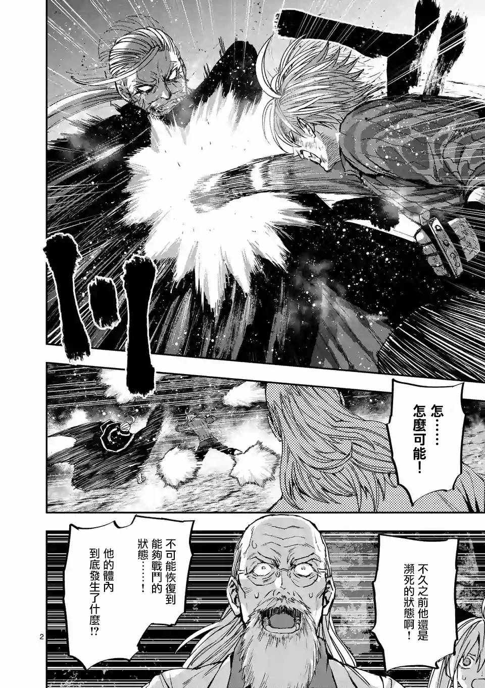 狼血骨漫画,第91话2图