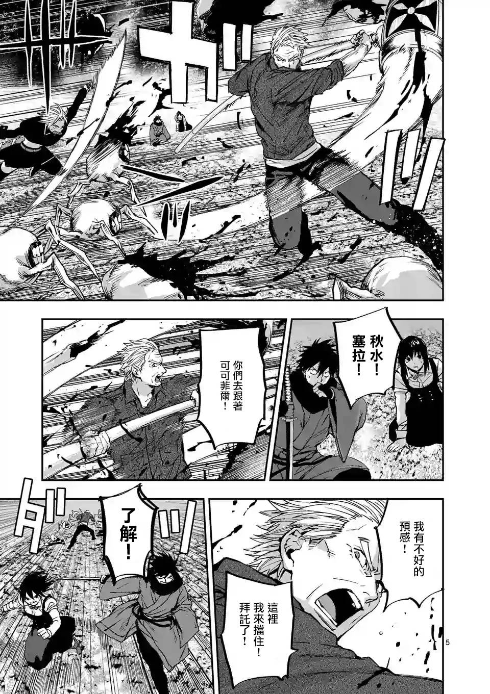 银狼女装漫画,第95话5图