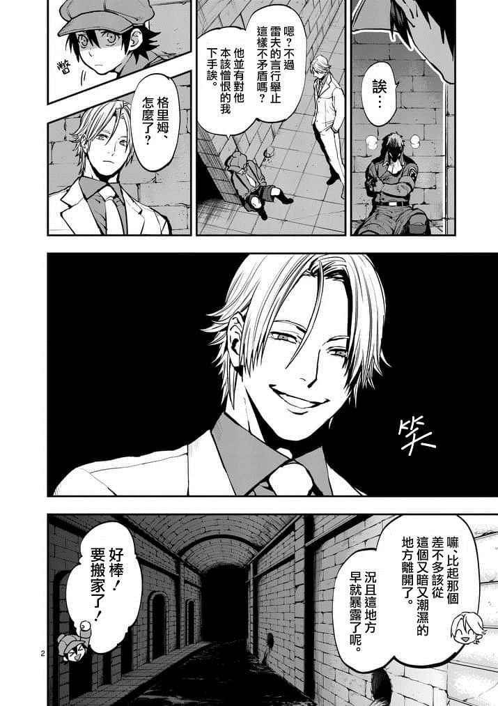银狼女装漫画,第21话2图