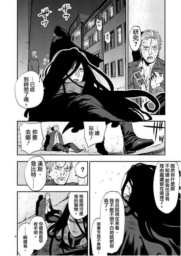 银狼女装漫画,第13话4图
