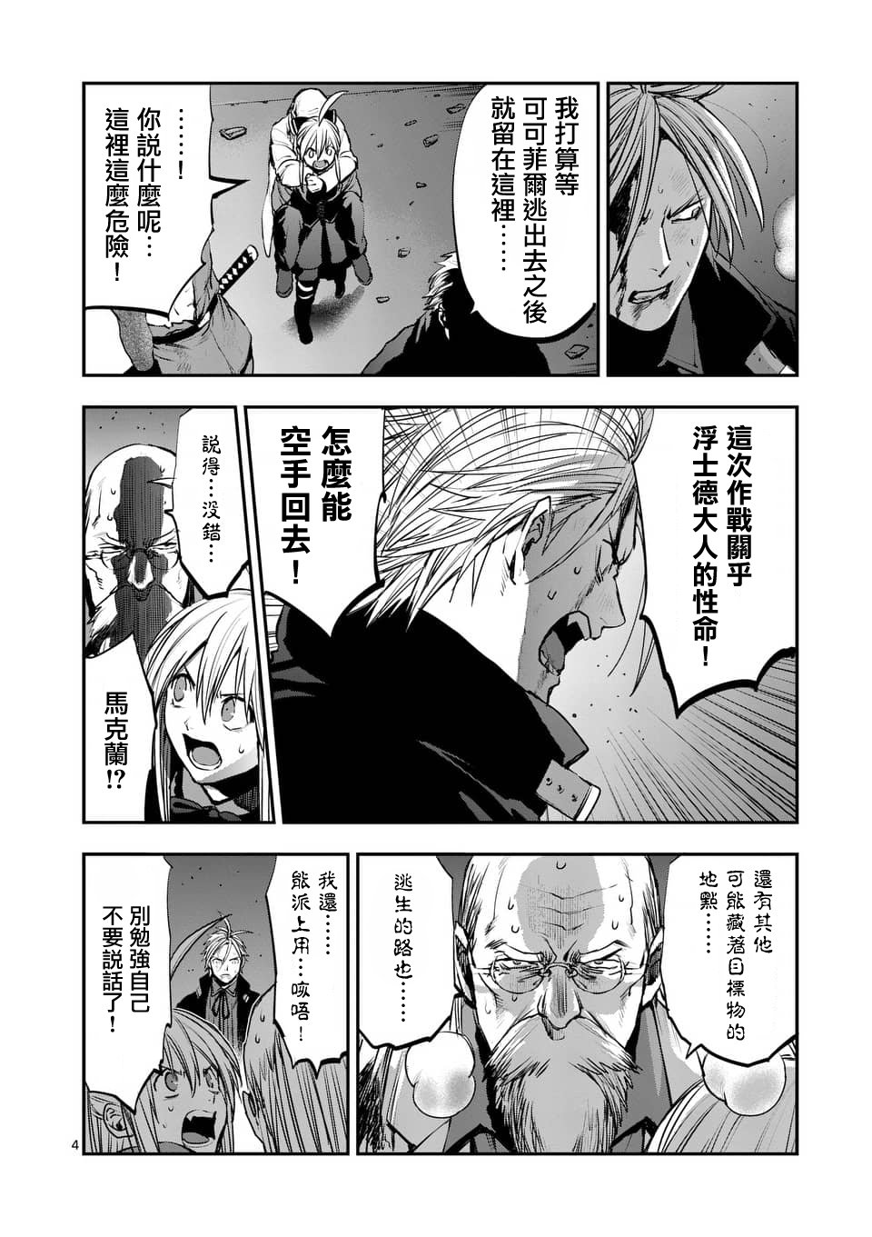 银狼女装漫画,第57话4图