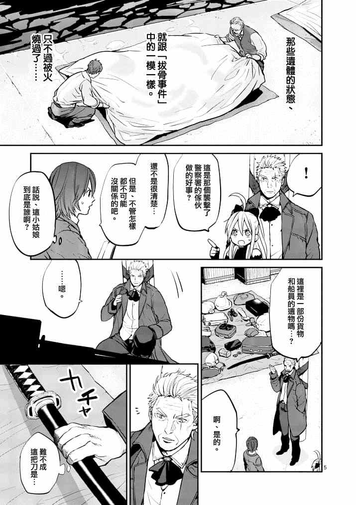 银狼女装漫画,第7话5图