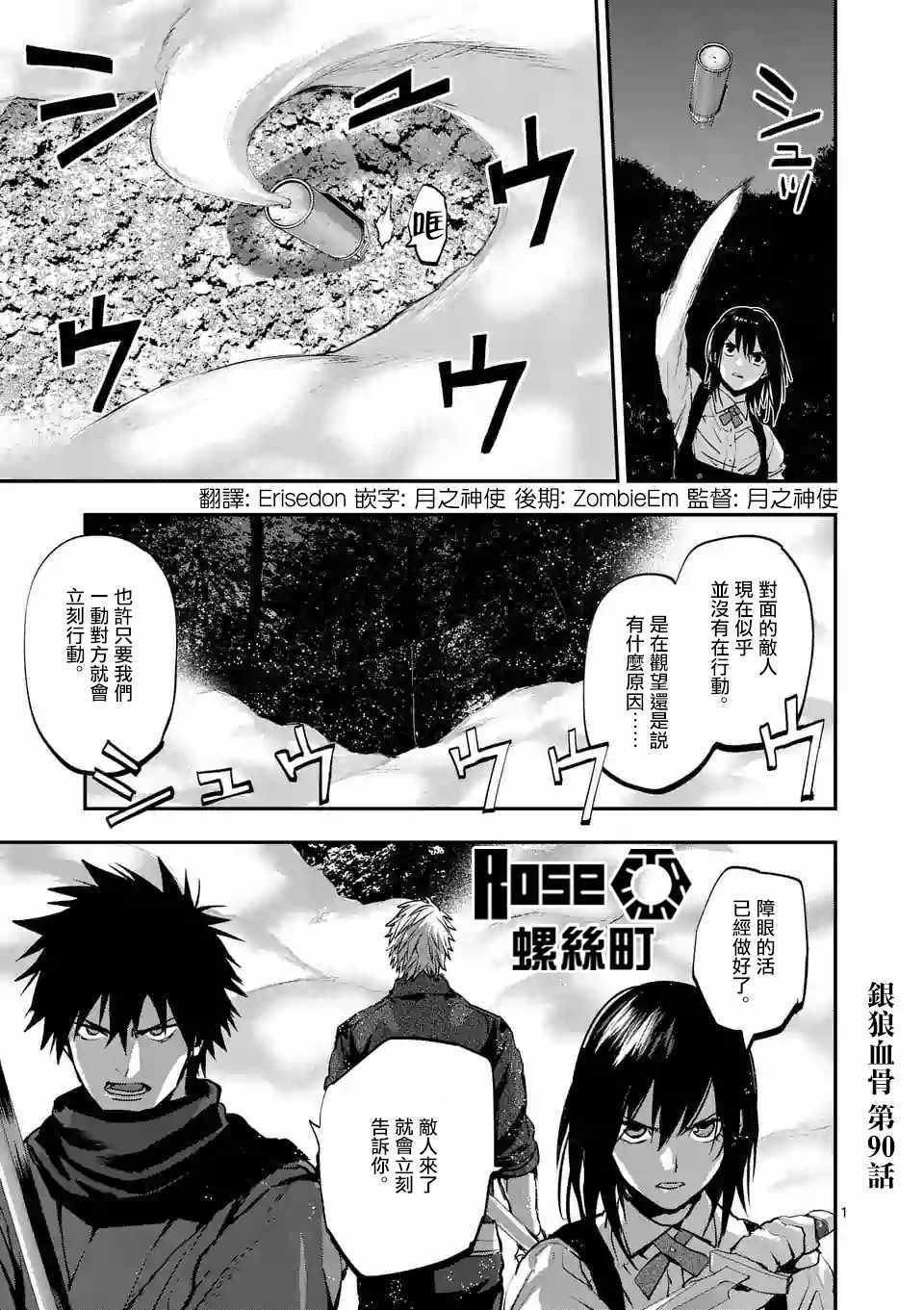 银狼女装漫画,第90话1图