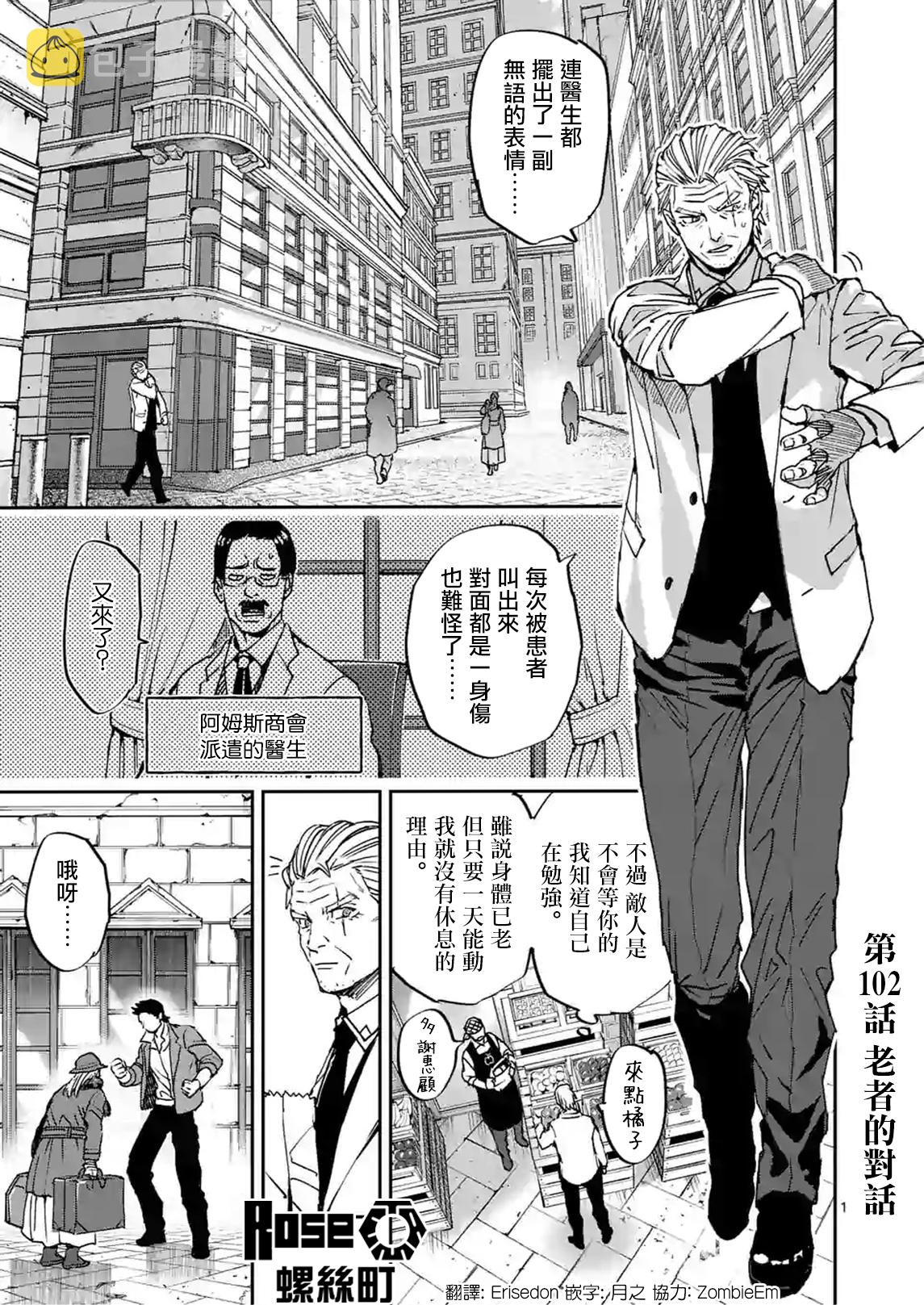 银狼女装漫画,第102话1图