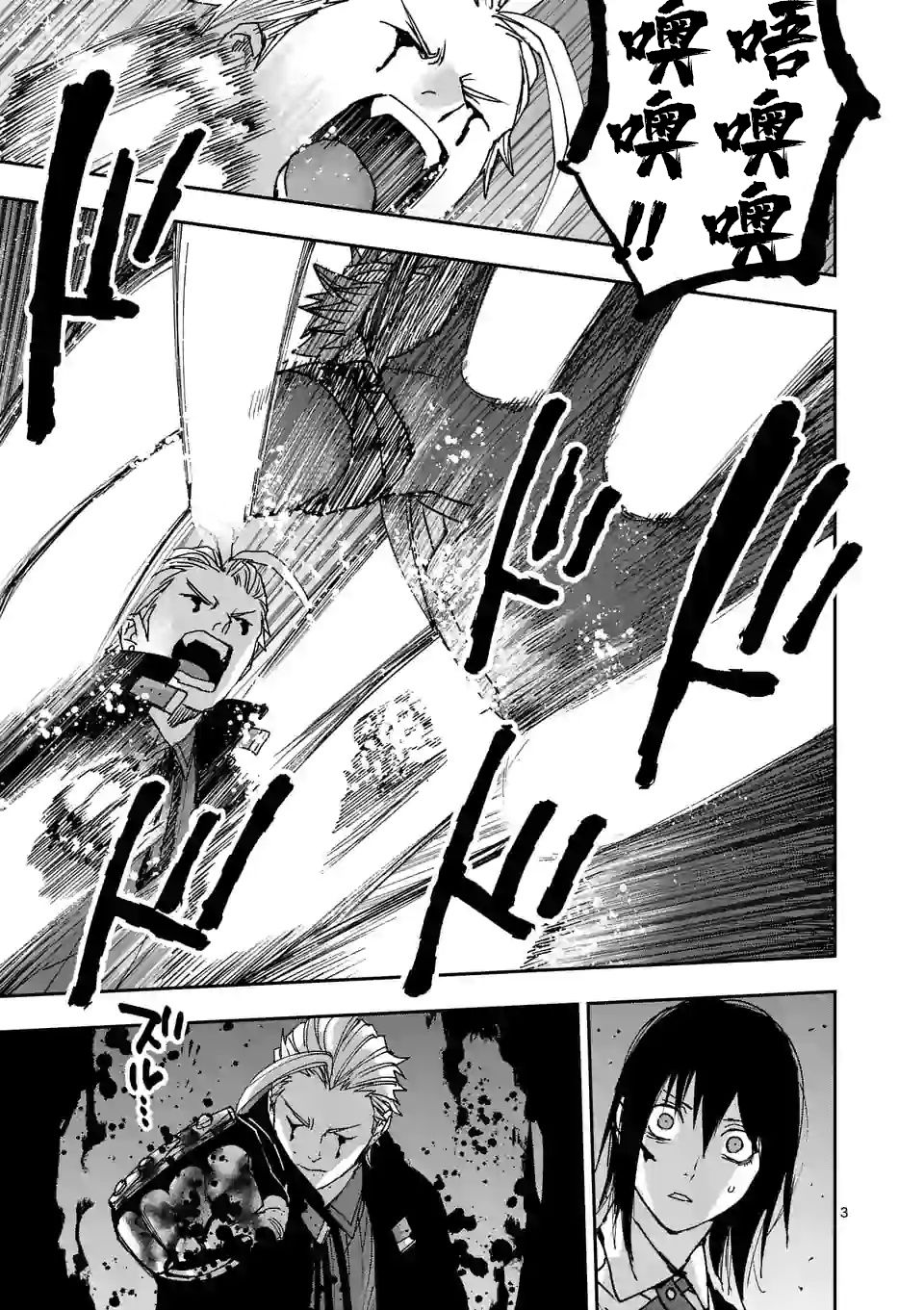 狼血骨漫画,第117话3图