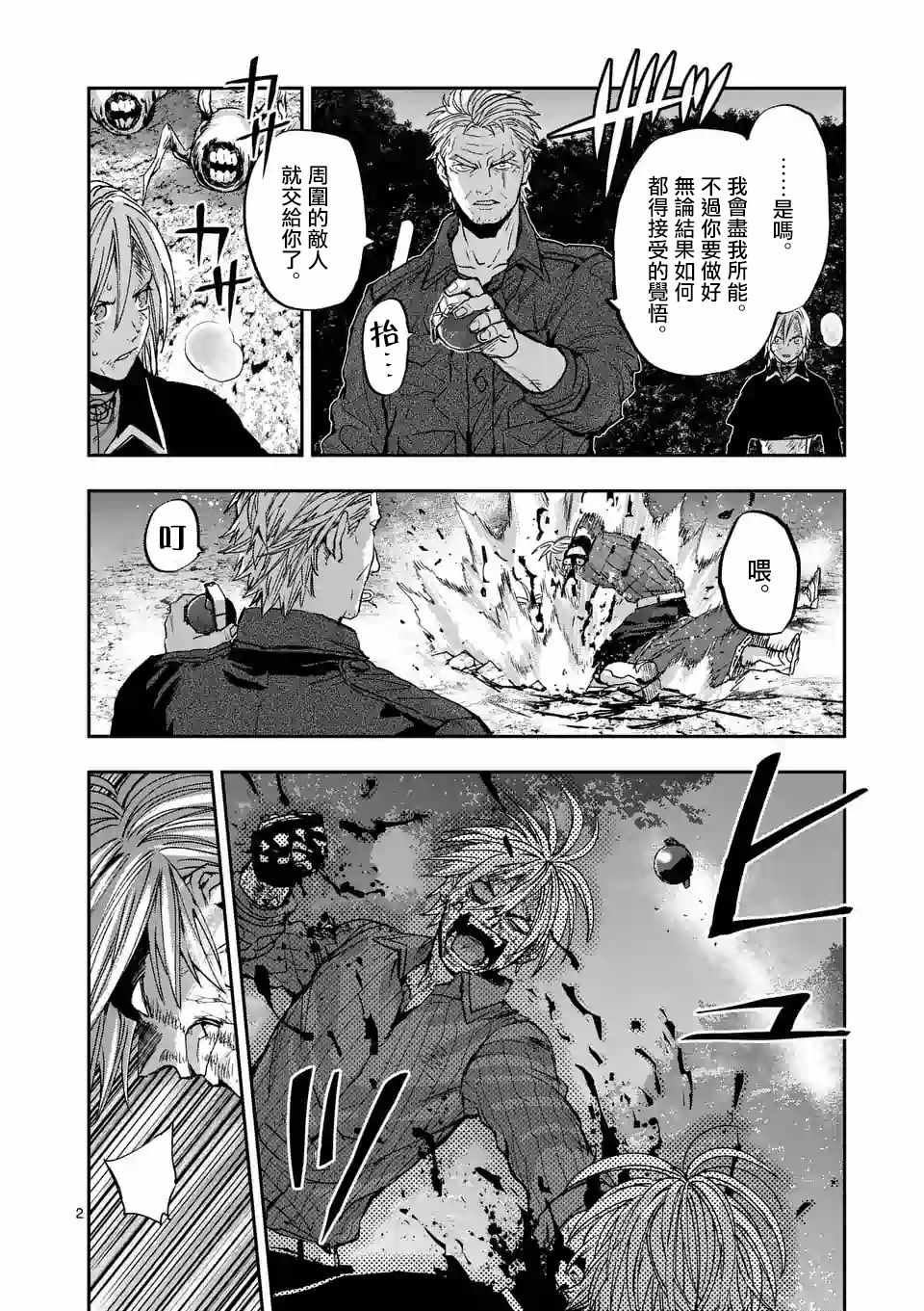 银狼身体结构漫画,第92话2图