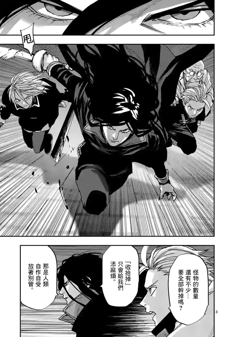 银狼女装漫画,第113话3图