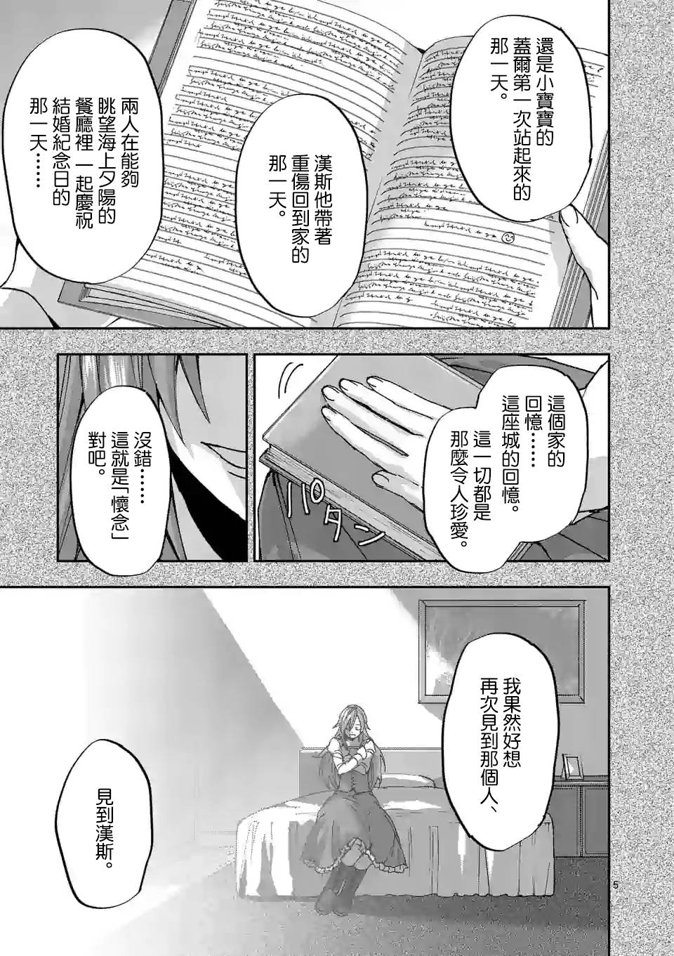 银狼女装漫画,第108话5图