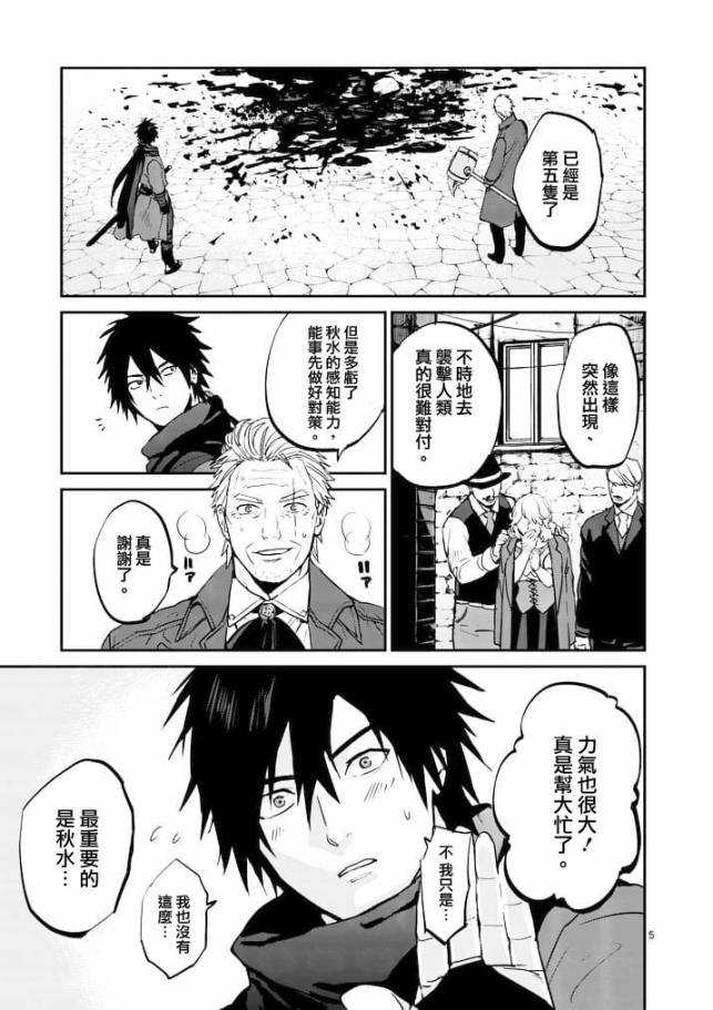 银狼兽进化漫画,第10话5图