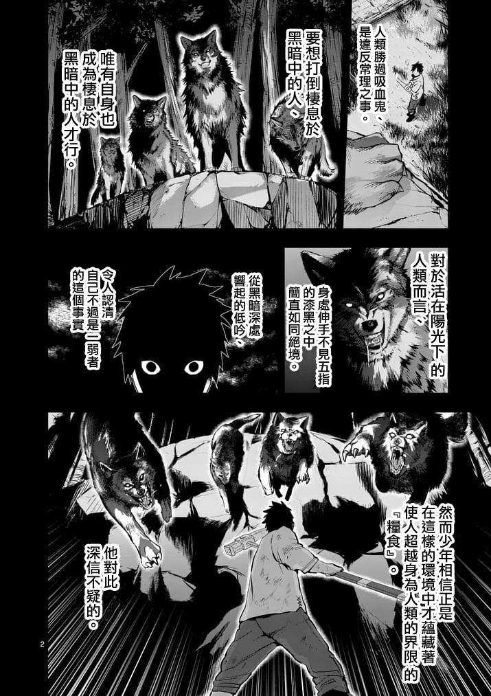 银狼女装漫画,第35话2图