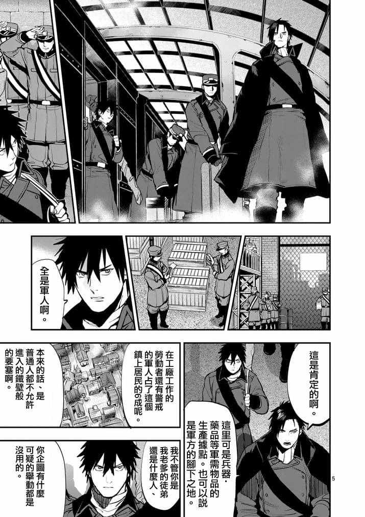 银狼女装漫画,第41话5图