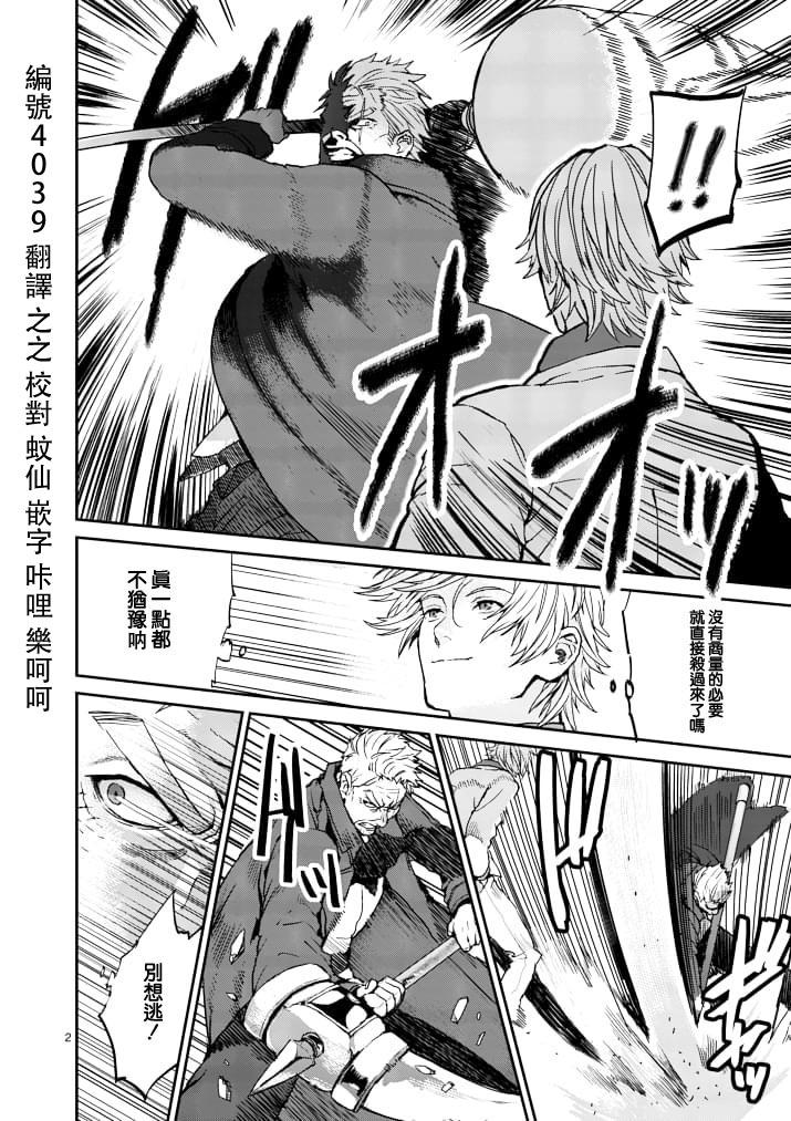 银狼女装漫画,第4话2图