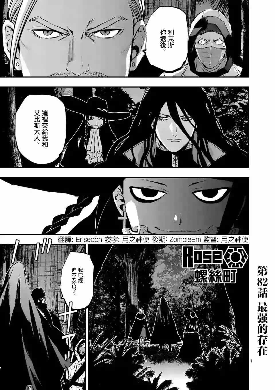 银狼回血漫画,第82话1图