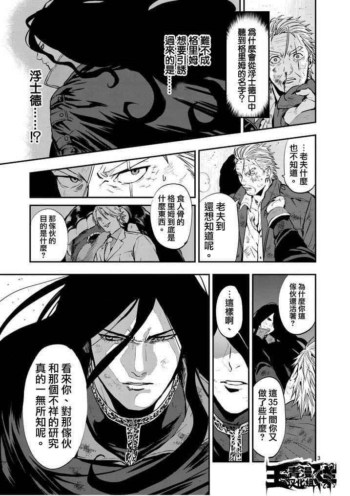 银狼女装漫画,第13话3图