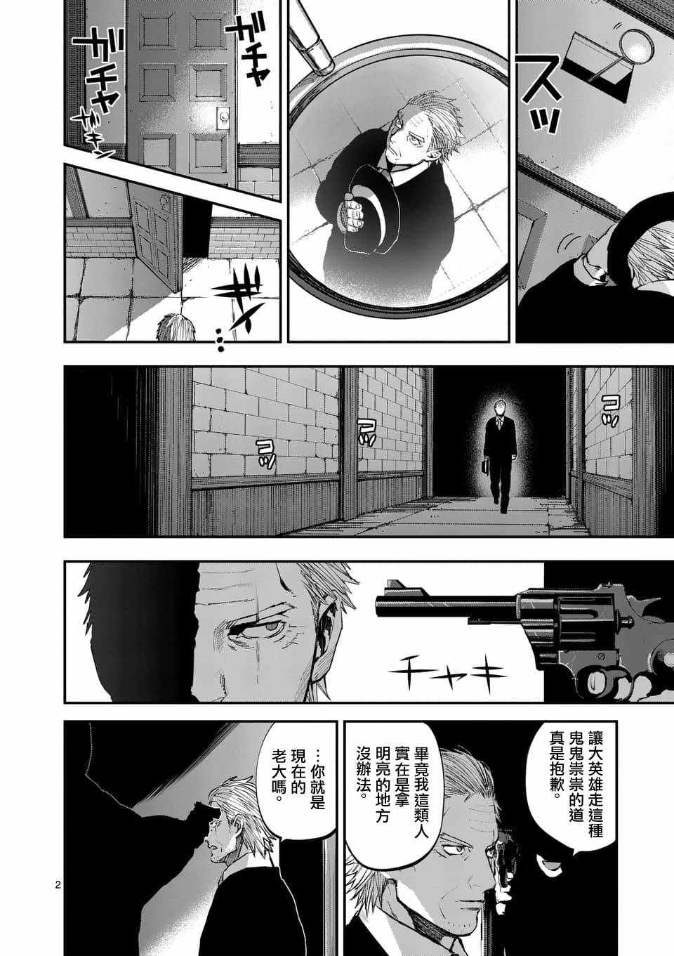 银狼cv漫画,第58话2图