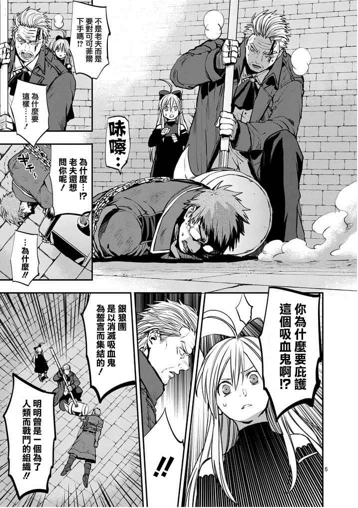 银狼女装漫画,第20话5图