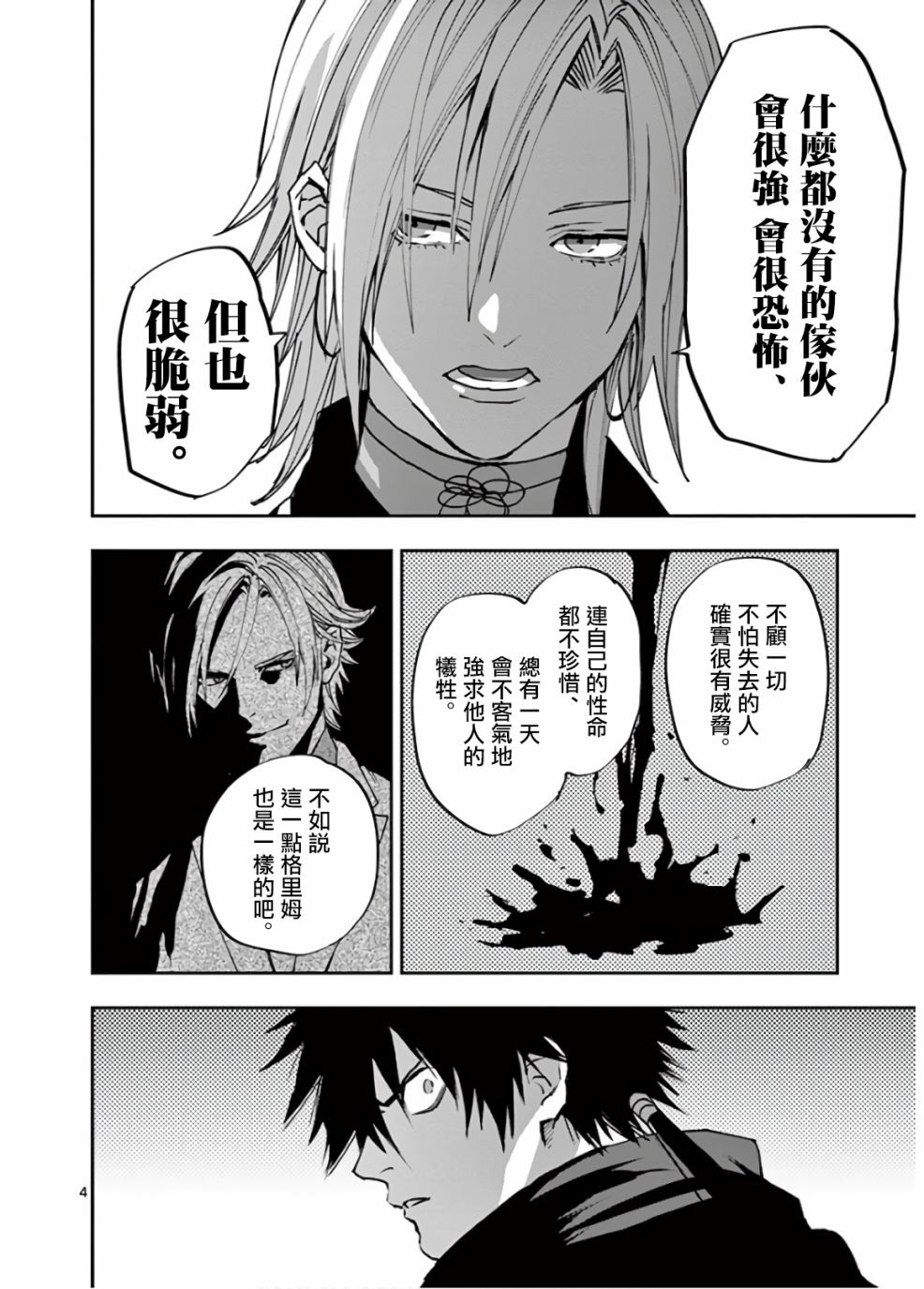 狼血骨漫画,第103话4图