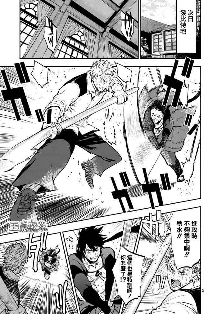 银狼女装漫画,第21话3图