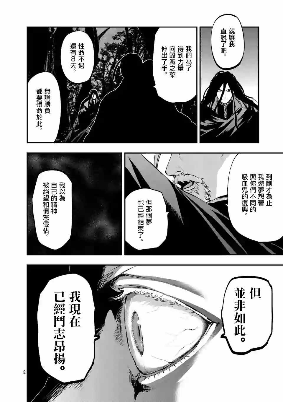 银狼回血漫画,第82话2图
