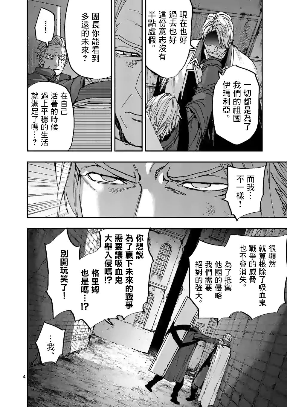 银狼女装漫画,第112话4图
