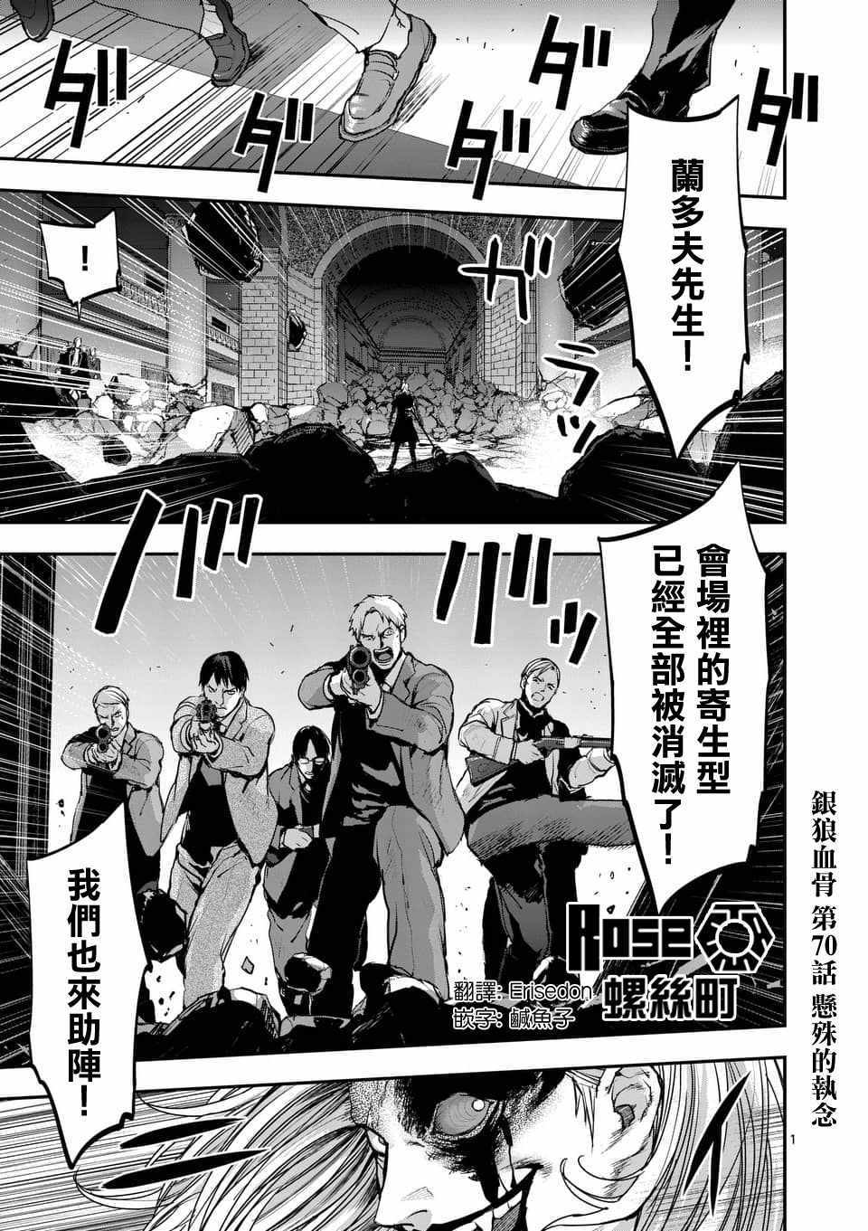 狼血骨漫画,第70话1图