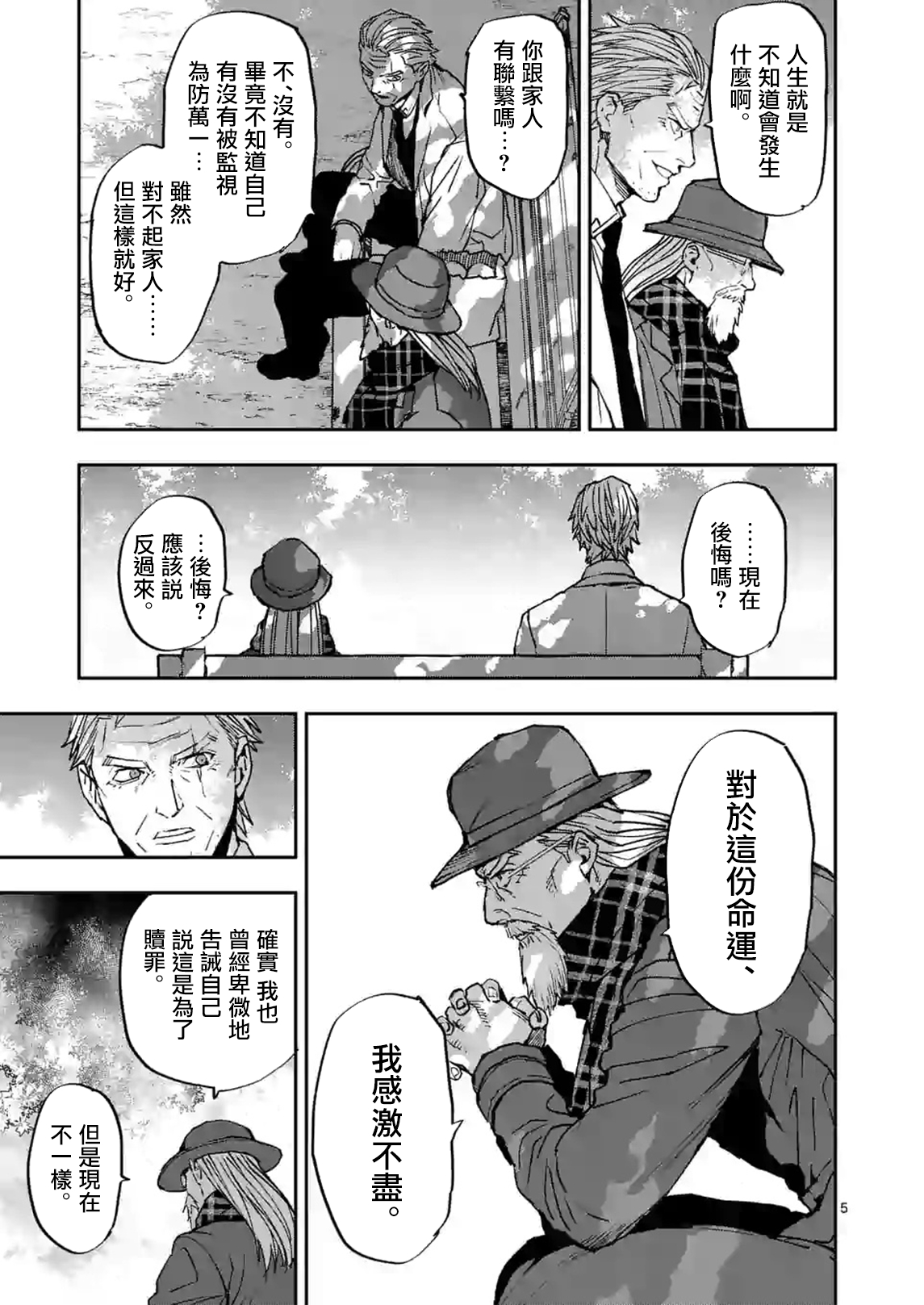 银狼女装漫画,第102话5图
