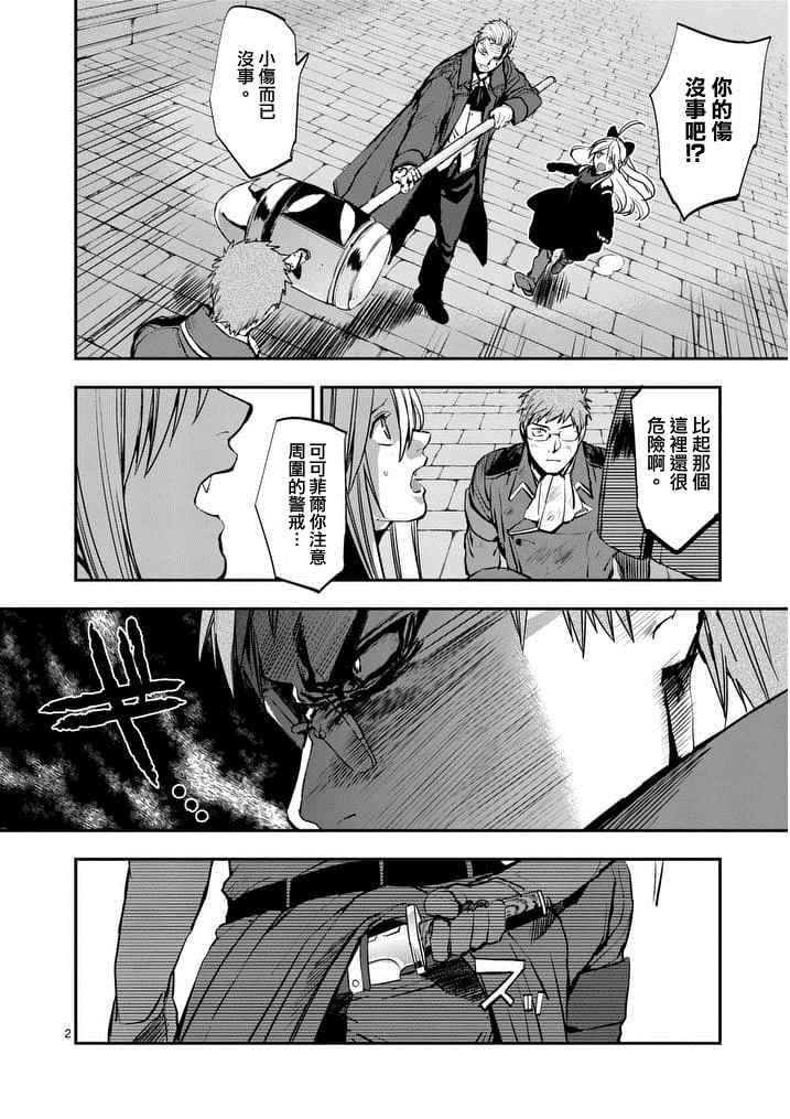银狼女装漫画,第20话2图