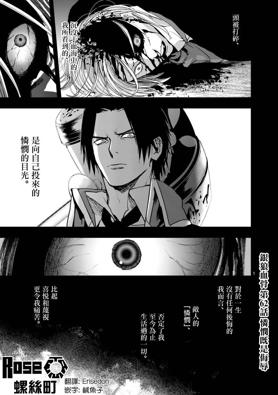 银狼女装漫画,第62话1图