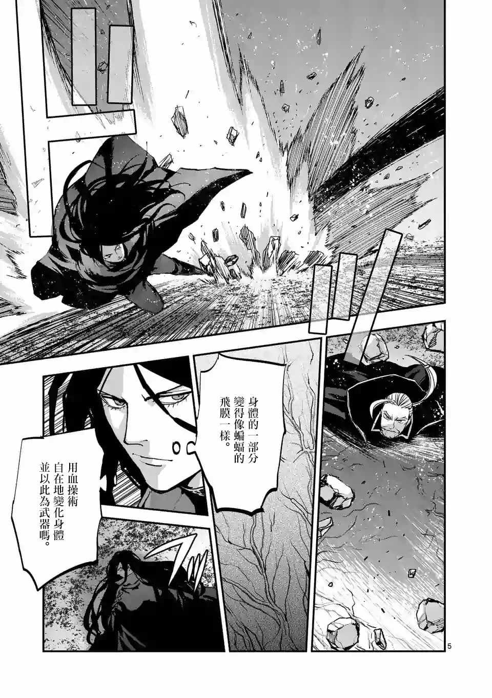 银狼回血漫画,第82话5图