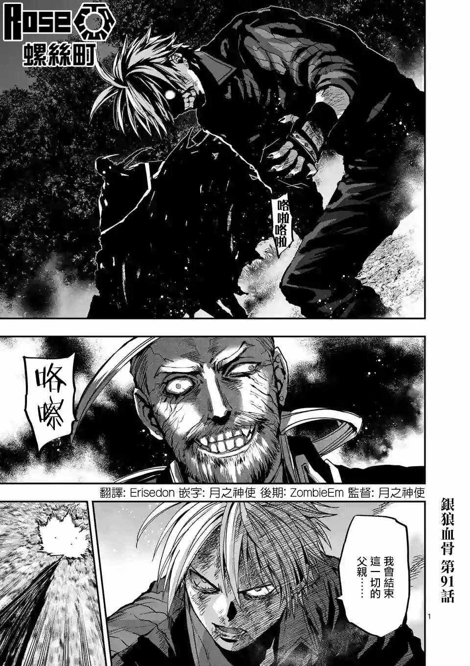 狼血骨漫画,第91话1图