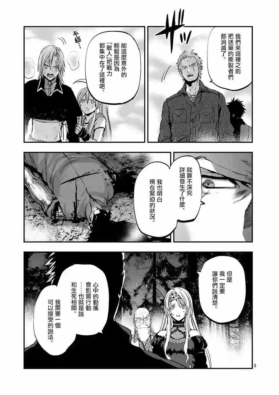 银狼女装漫画,第90话3图