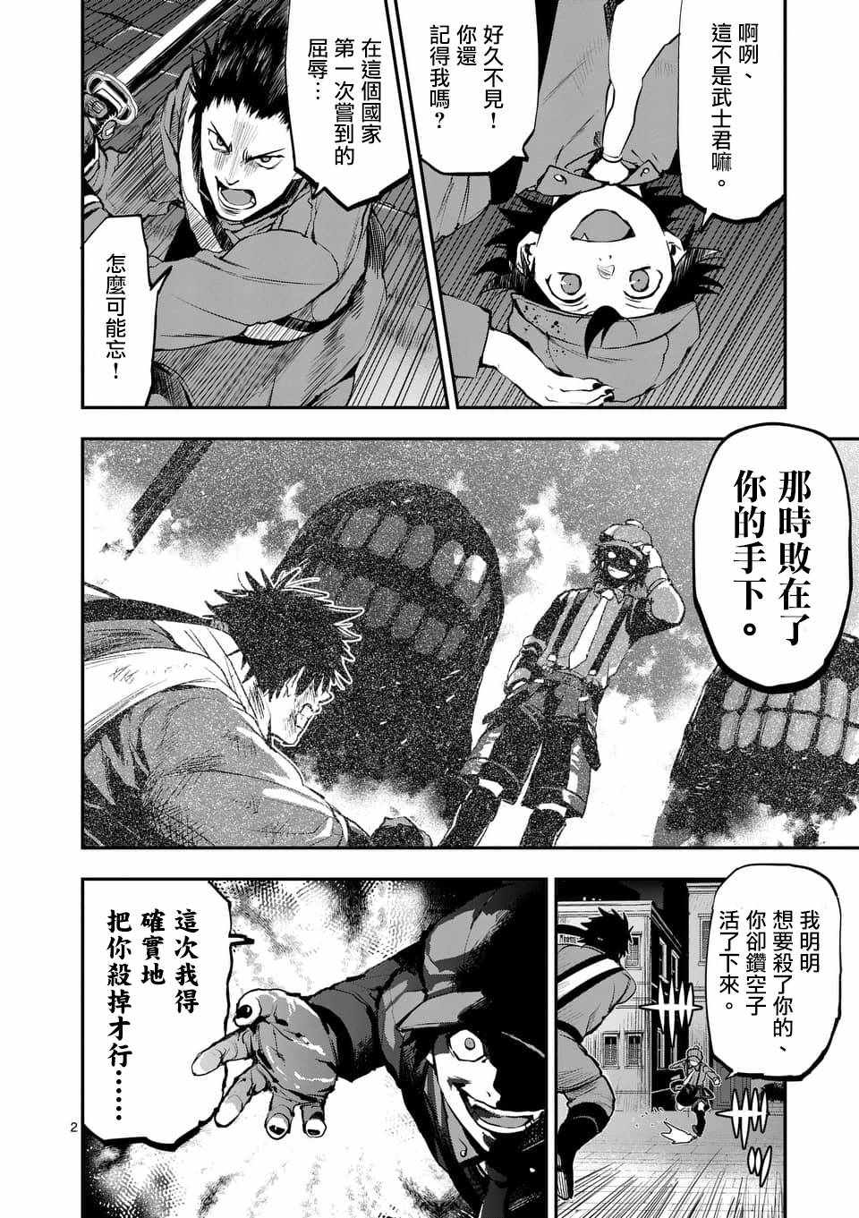 银狼女装漫画,第47话2图