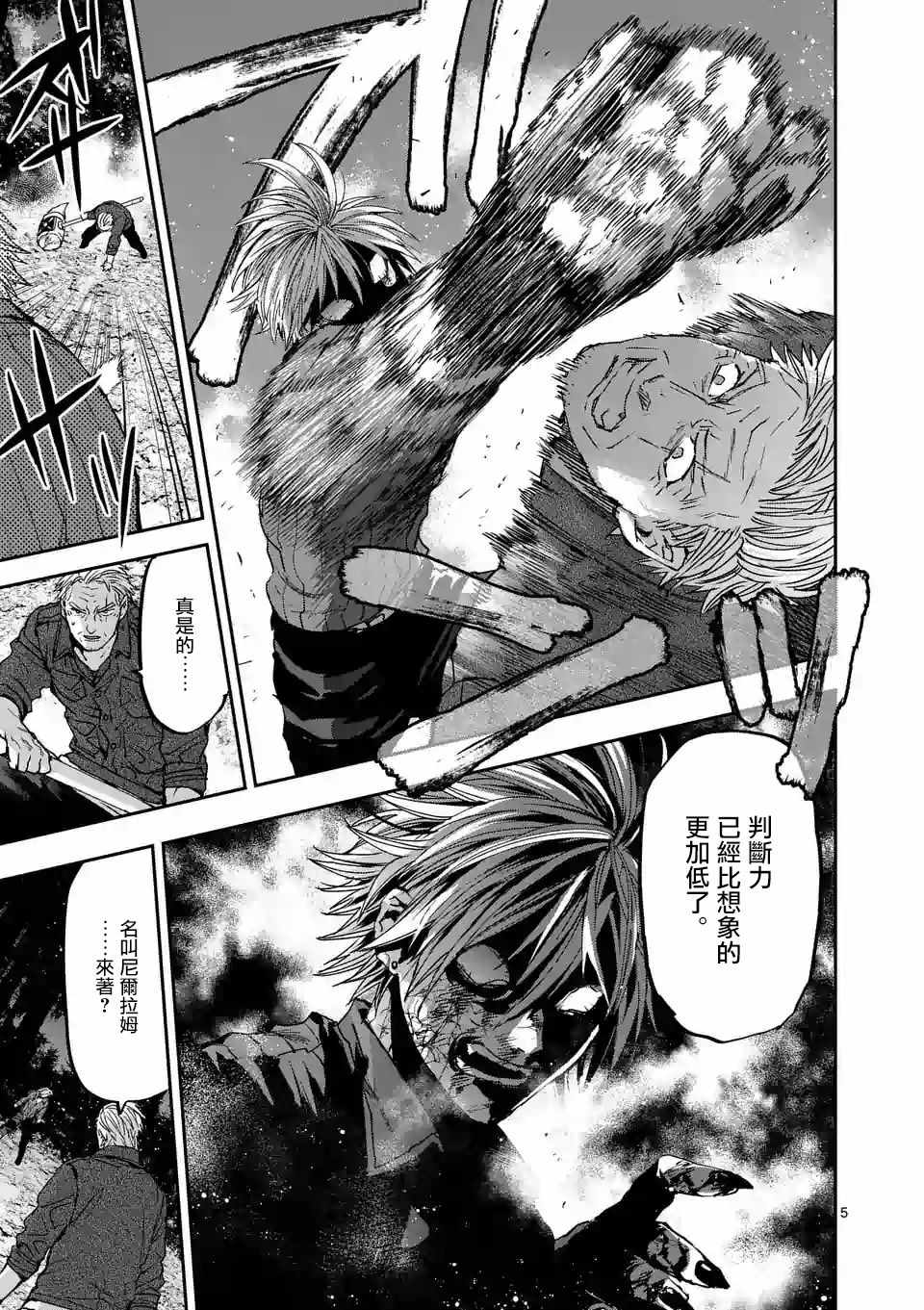 银狼身体结构漫画,第92话5图