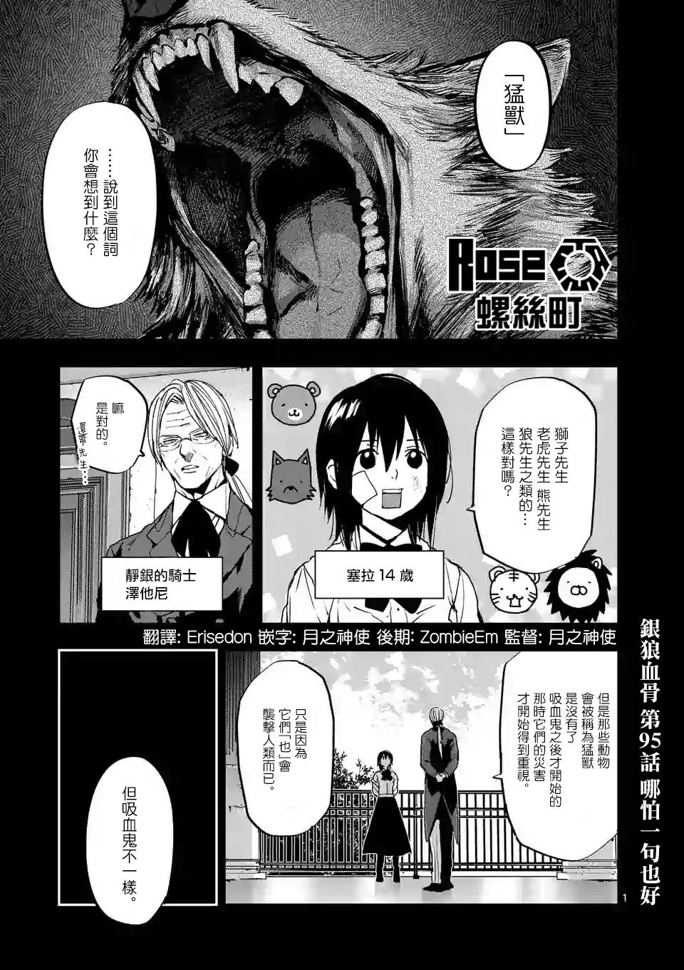 银狼回血漫画,第24话1图