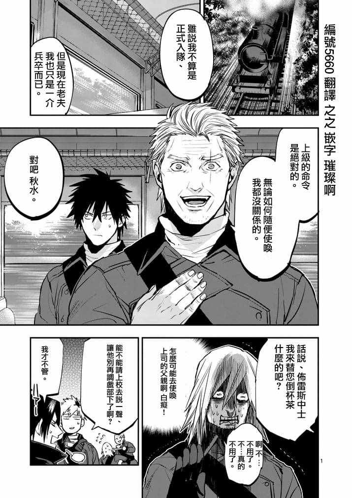 银狼女装漫画,第41话1图