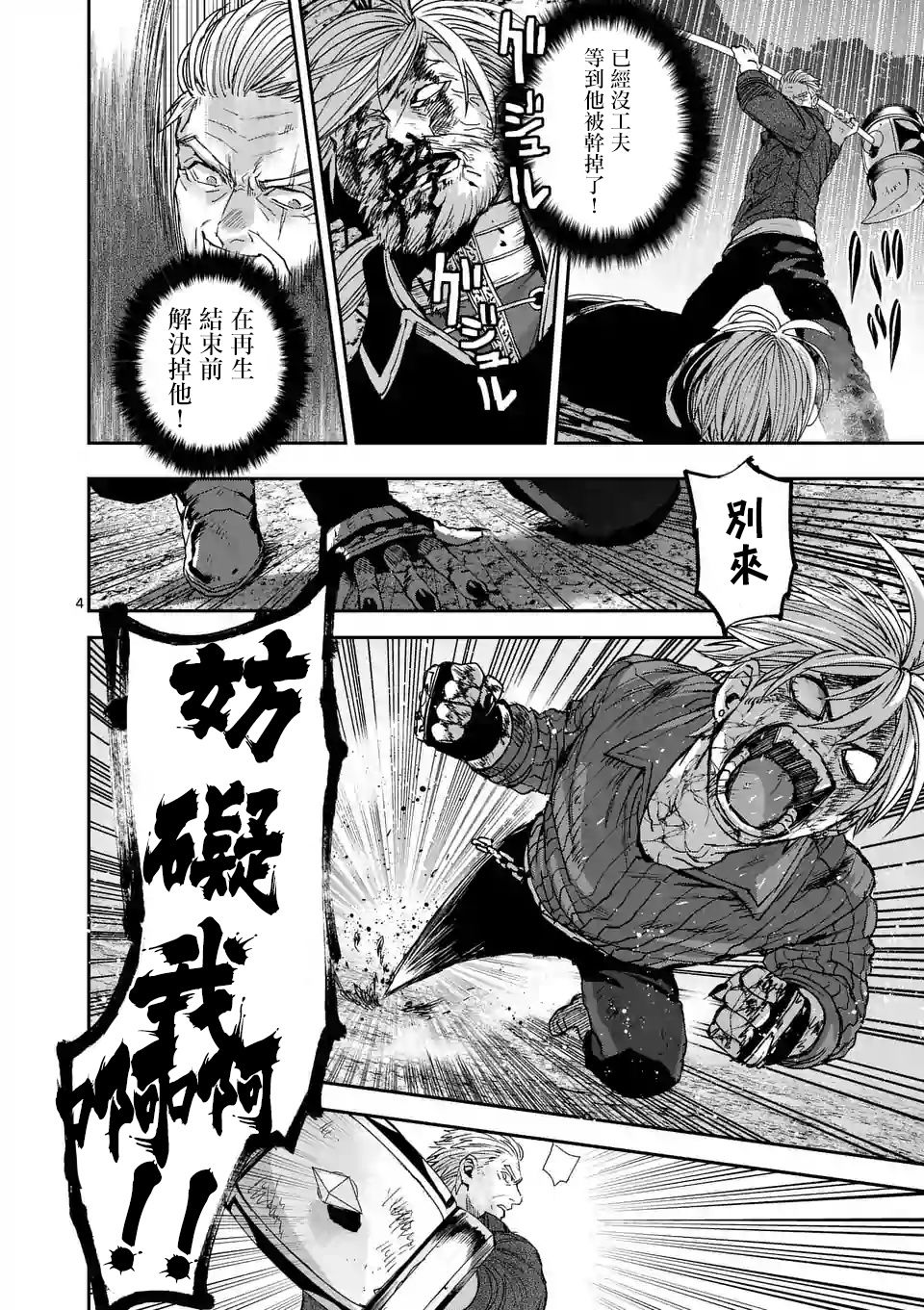 银狼女装漫画,第96话4图