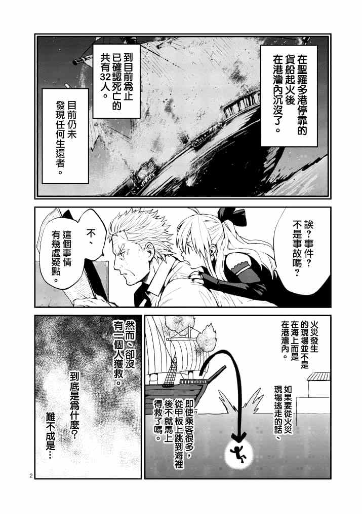 银狼女装漫画,第7话2图