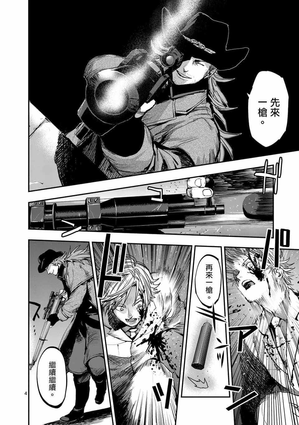 银狼女装漫画,第48话4图