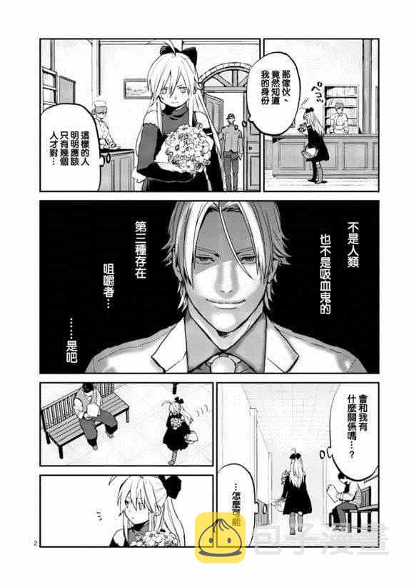 银狼女装漫画,第6话2图