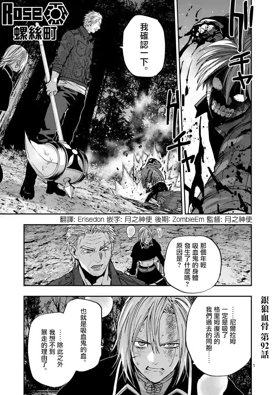 银狼女装漫画,第96话1图